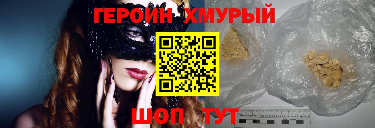 Героин хмурый Мурино