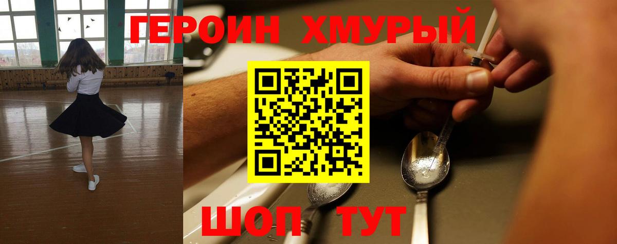 Мурино  ГЕРОИН герыч  Вход с VPN 