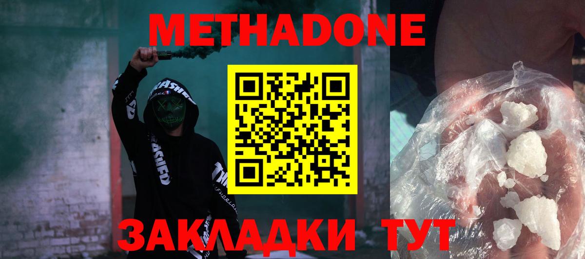 МЕТАДОН methadone  Вход с VPN  shop телеграм  Мурино 